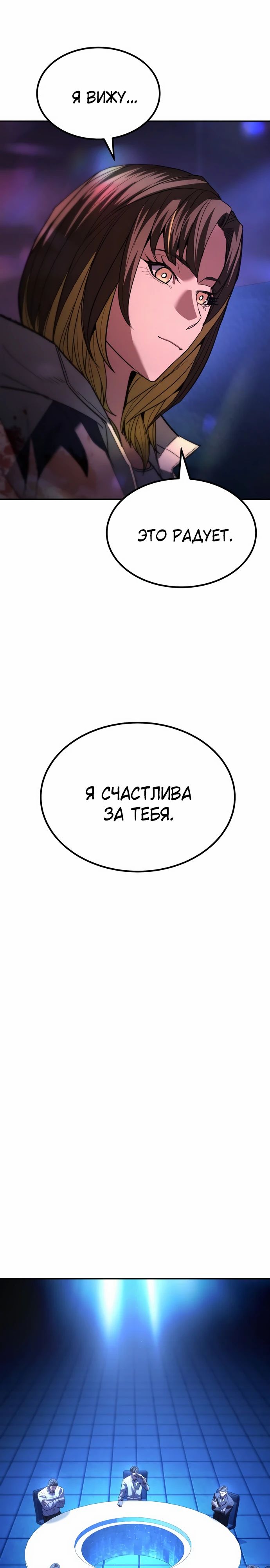 Манга Герой, исключённый из гильдии, слишком хорош - Глава 33 Страница 46