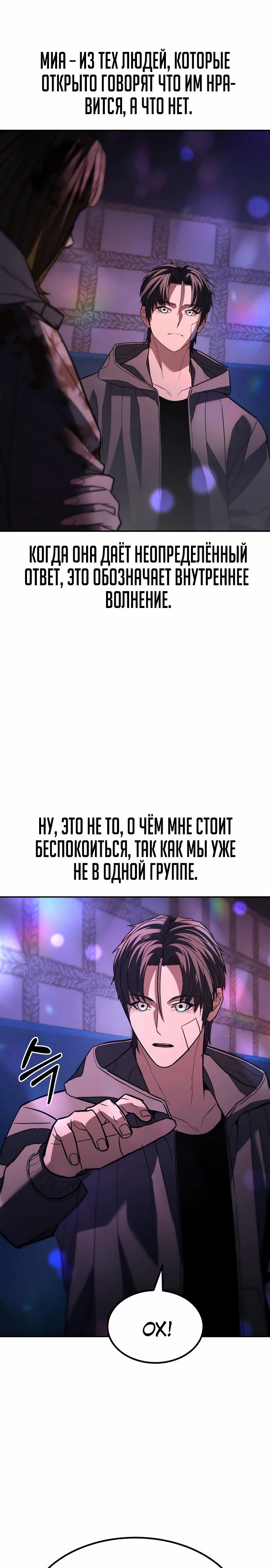 Манга Герой, исключённый из гильдии, слишком хорош - Глава 33 Страница 37