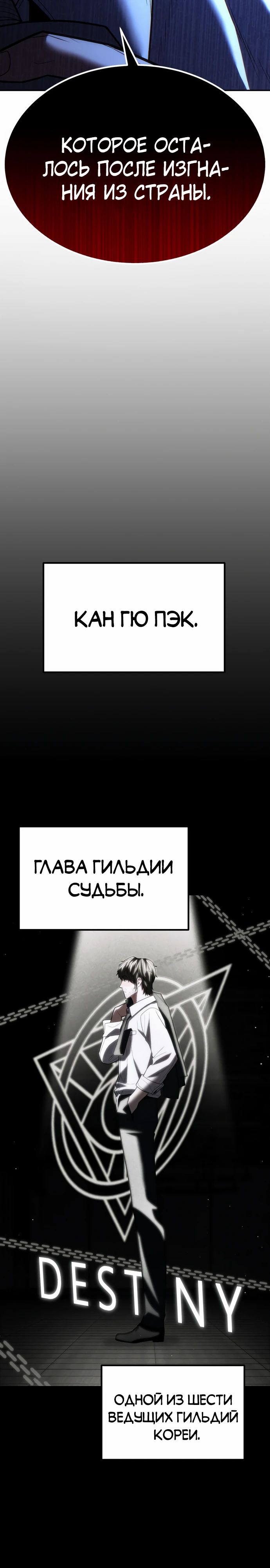 Манга Герой, исключённый из гильдии, слишком хорош - Глава 33 Страница 7