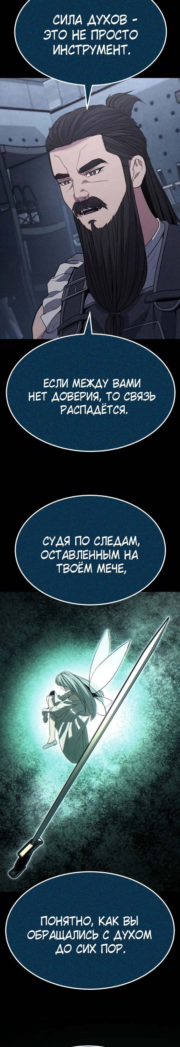 Манга Герой, исключённый из гильдии, слишком хорош - Глава 36 Страница 28