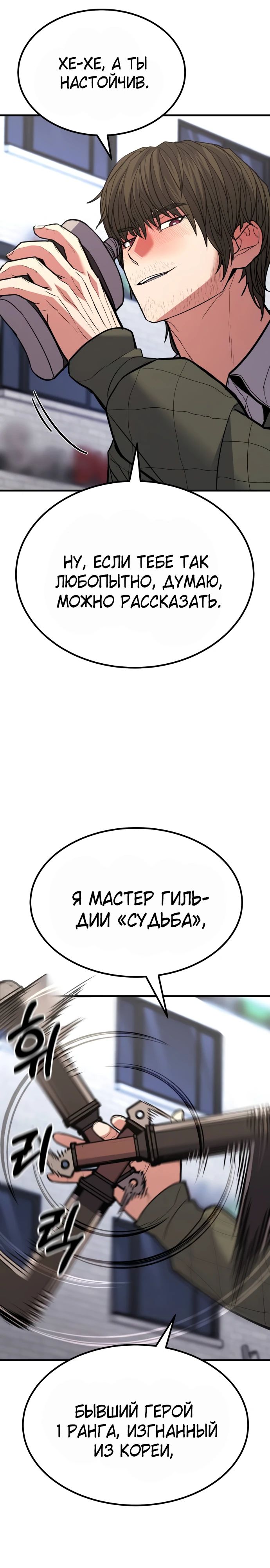 Манга Герой, исключённый из гильдии, слишком хорош - Глава 36 Страница 6