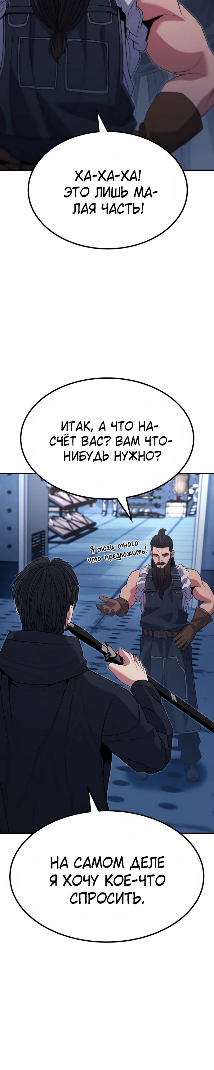 Манга Герой, исключённый из гильдии, слишком хорош - Глава 35 Страница 15