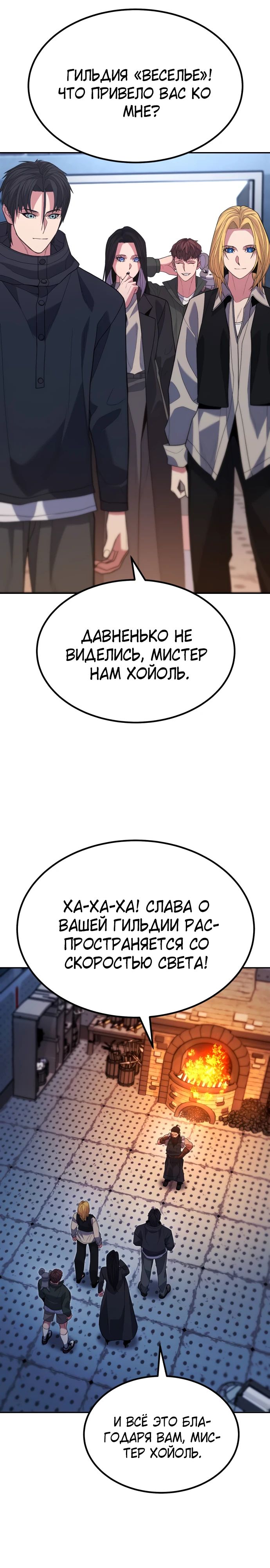 Манга Герой, исключённый из гильдии, слишком хорош - Глава 35 Страница 6