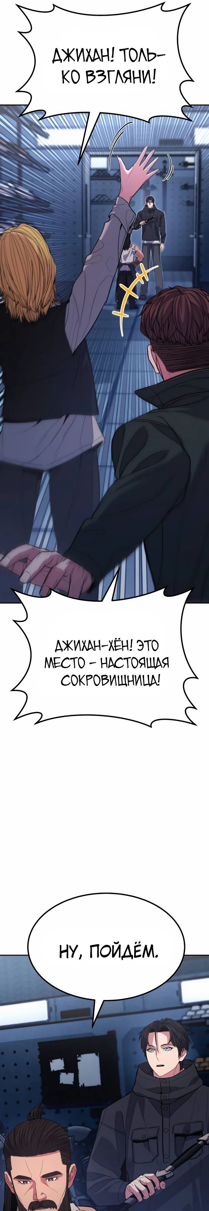Манга Герой, исключённый из гильдии, слишком хорош - Глава 35 Страница 26