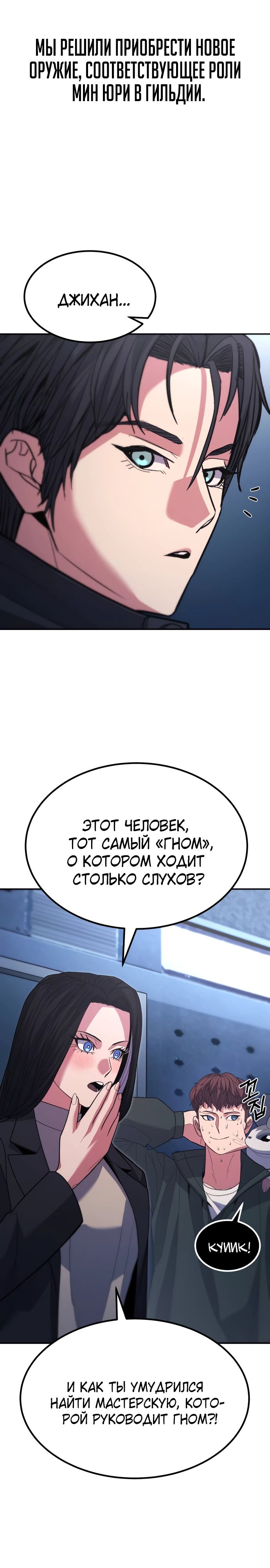 Манга Герой, исключённый из гильдии, слишком хорош - Глава 35 Страница 9