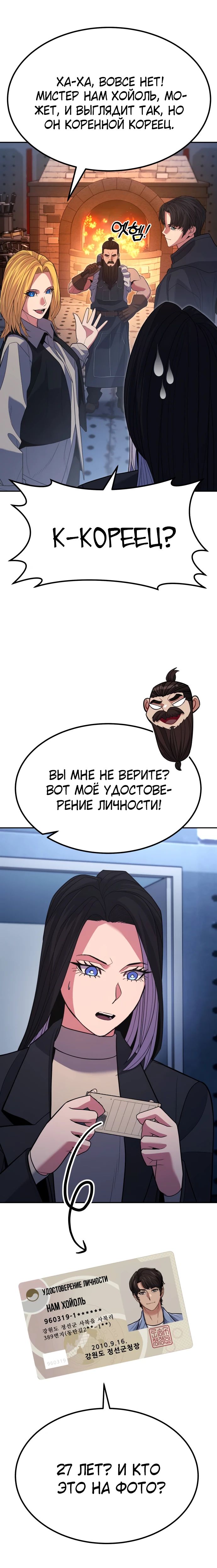 Манга Герой, исключённый из гильдии, слишком хорош - Глава 35 Страница 10