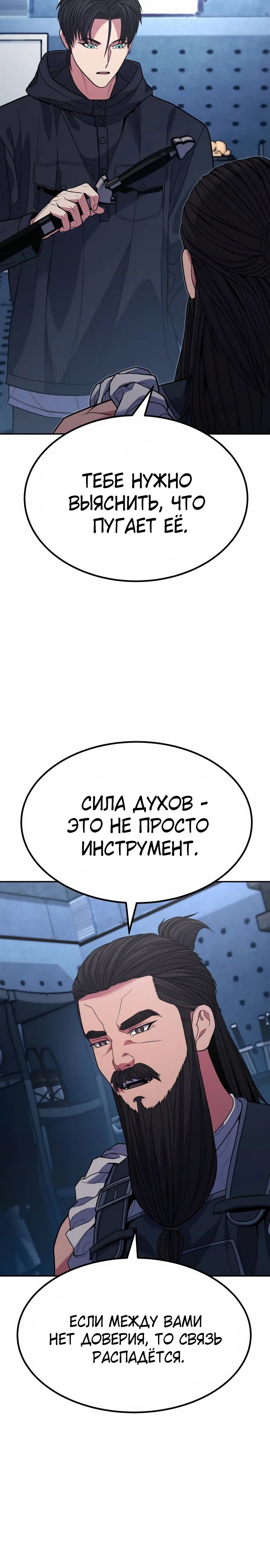 Манга Герой, исключённый из гильдии, слишком хорош - Глава 35 Страница 22