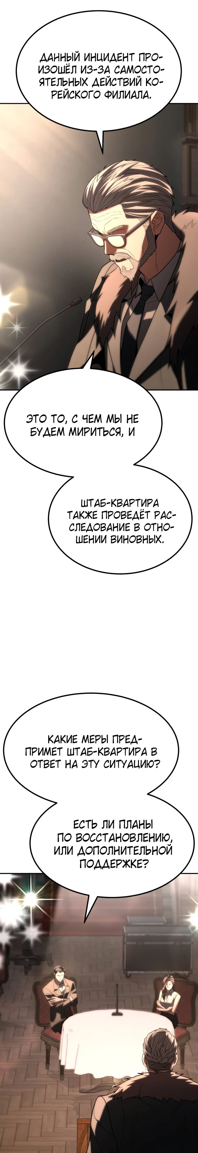 Манга Герой, исключённый из гильдии, слишком хорош - Глава 34 Страница 20