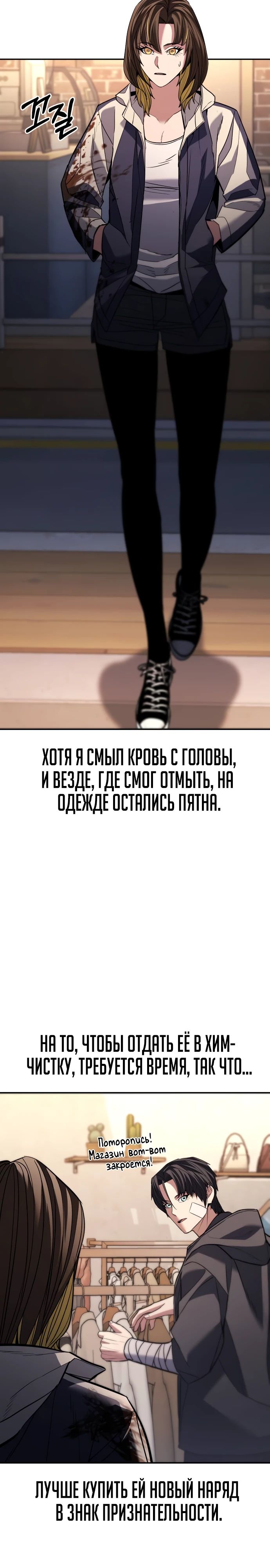 Манга Герой, исключённый из гильдии, слишком хорош - Глава 34 Страница 8