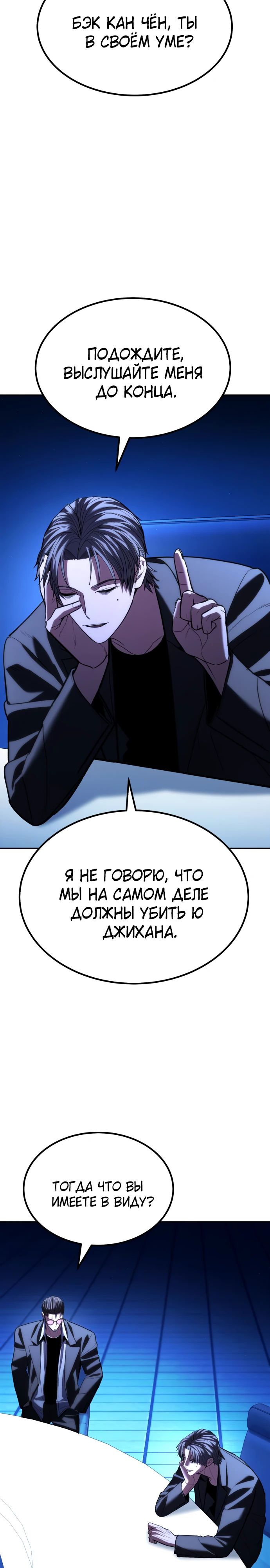 Манга Герой, исключённый из гильдии, слишком хорош - Глава 34 Страница 3