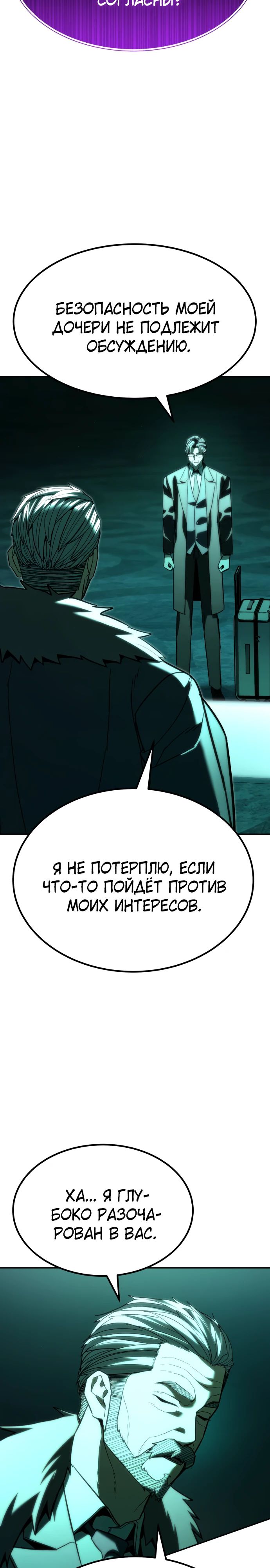 Манга Герой, исключённый из гильдии, слишком хорош - Глава 34 Страница 34