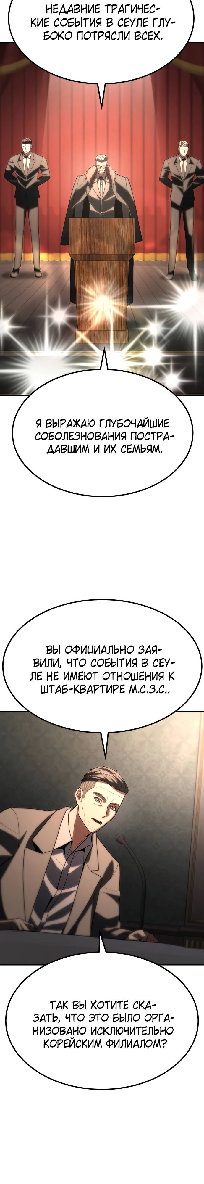 Манга Герой, исключённый из гильдии, слишком хорош - Глава 34 Страница 19