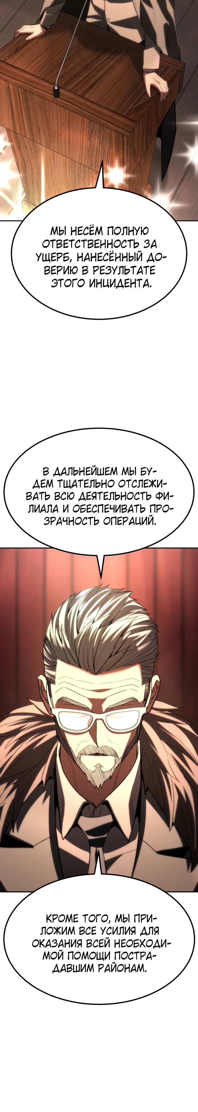 Манга Герой, исключённый из гильдии, слишком хорош - Глава 34 Страница 22