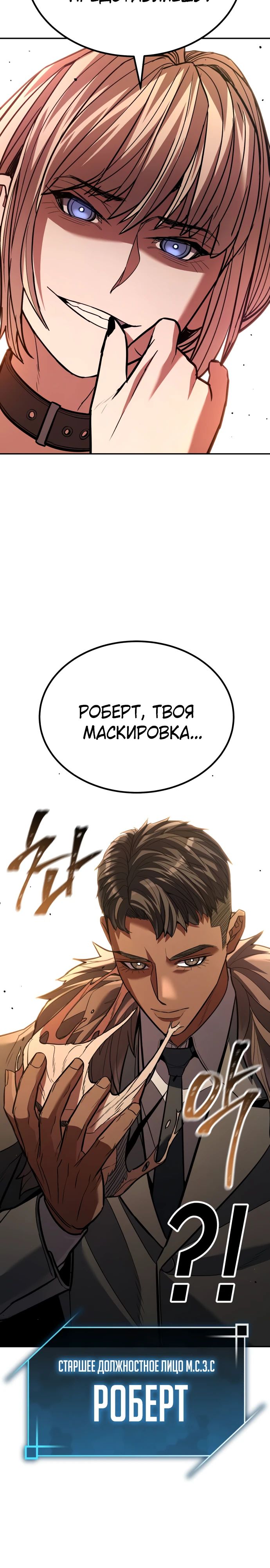 Манга Герой, исключённый из гильдии, слишком хорош - Глава 34 Страница 25
