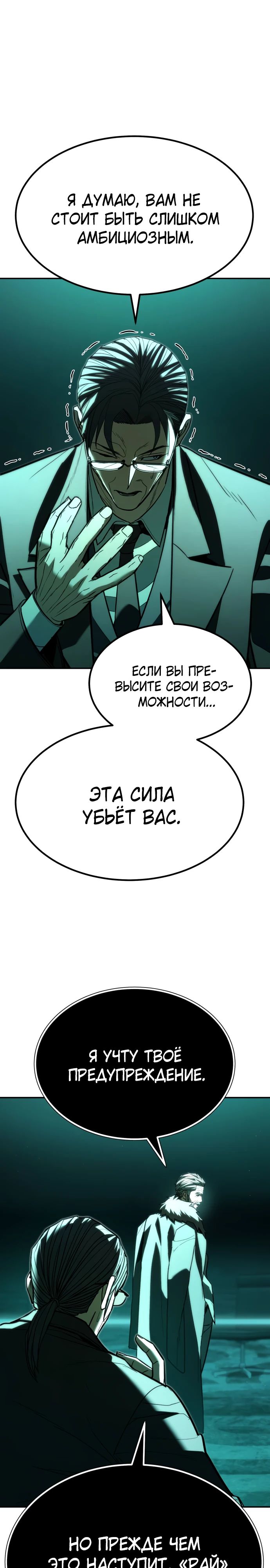 Манга Герой, исключённый из гильдии, слишком хорош - Глава 34 Страница 41