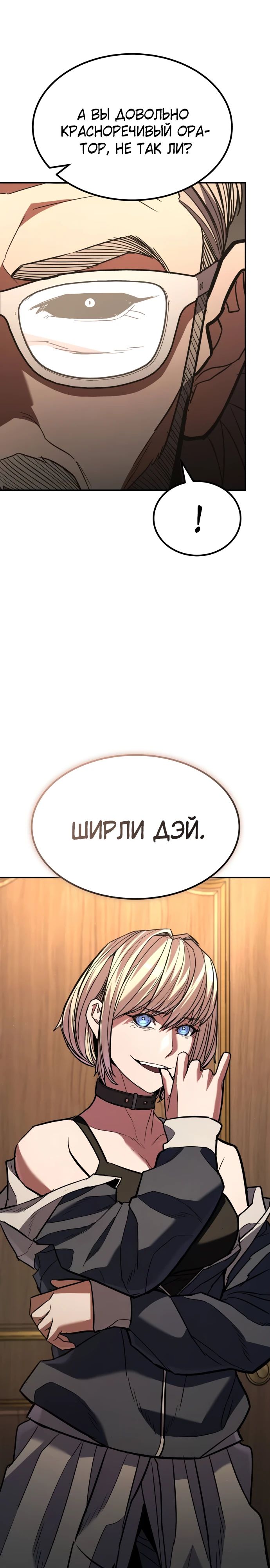 Манга Герой, исключённый из гильдии, слишком хорош - Глава 34 Страница 23