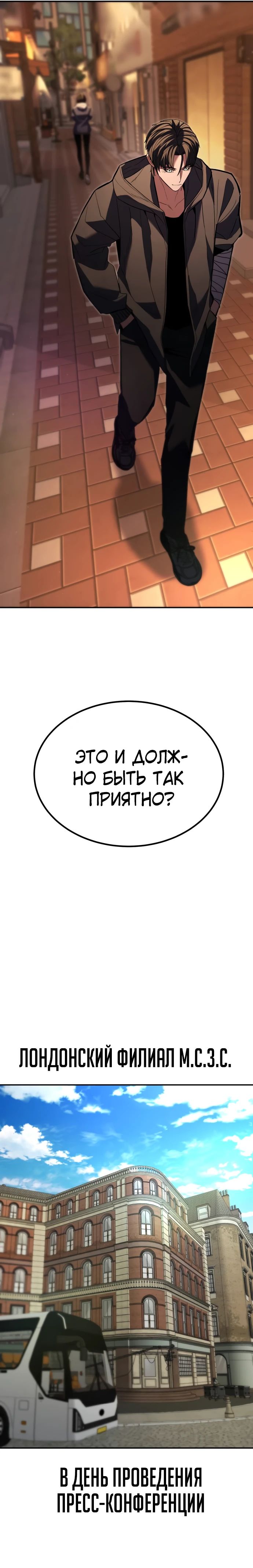Манга Герой, исключённый из гильдии, слишком хорош - Глава 34 Страница 15