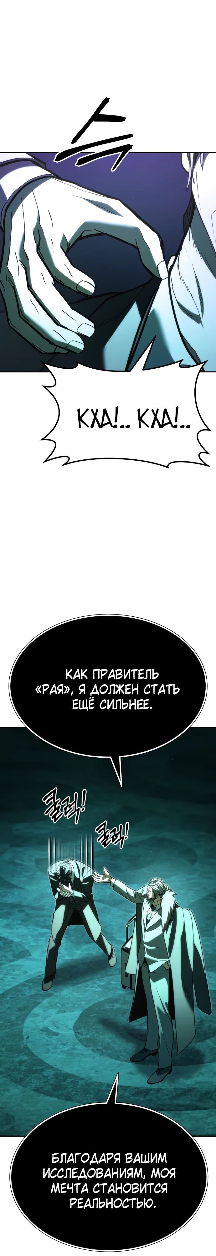 Манга Герой, исключённый из гильдии, слишком хорош - Глава 34 Страница 40