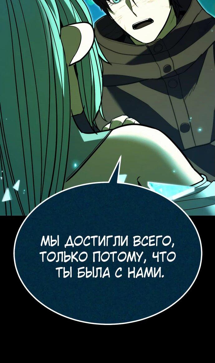 Манга Герой, исключённый из гильдии, слишком хорош - Глава 38 Страница 40