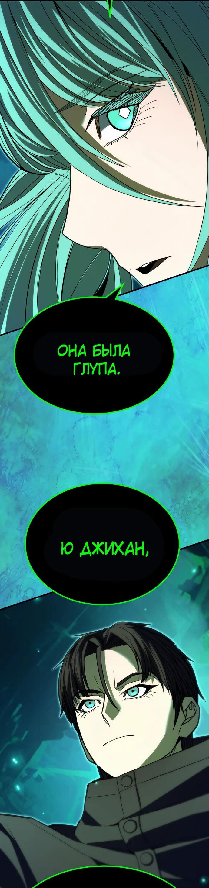 Манга Герой, исключённый из гильдии, слишком хорош - Глава 37 Страница 14