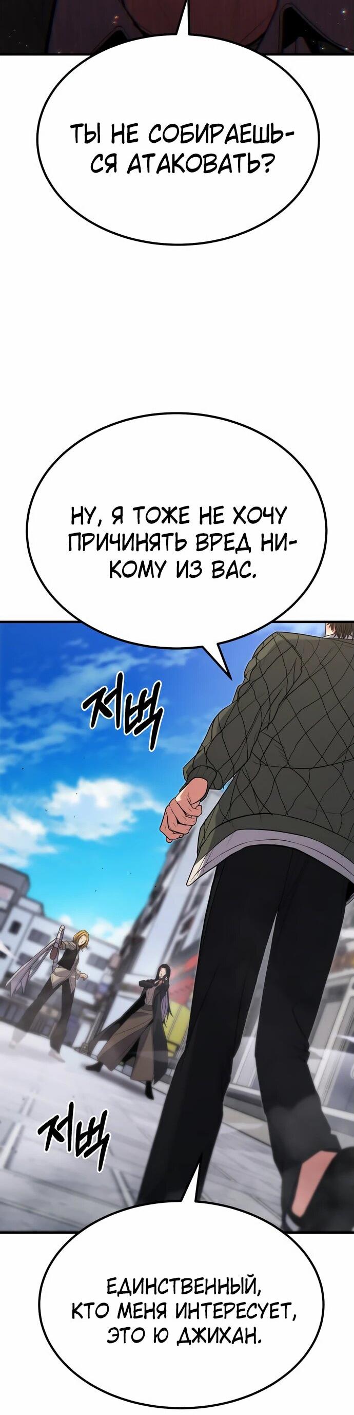 Манга Герой, исключённый из гильдии, слишком хорош - Глава 37 Страница 18