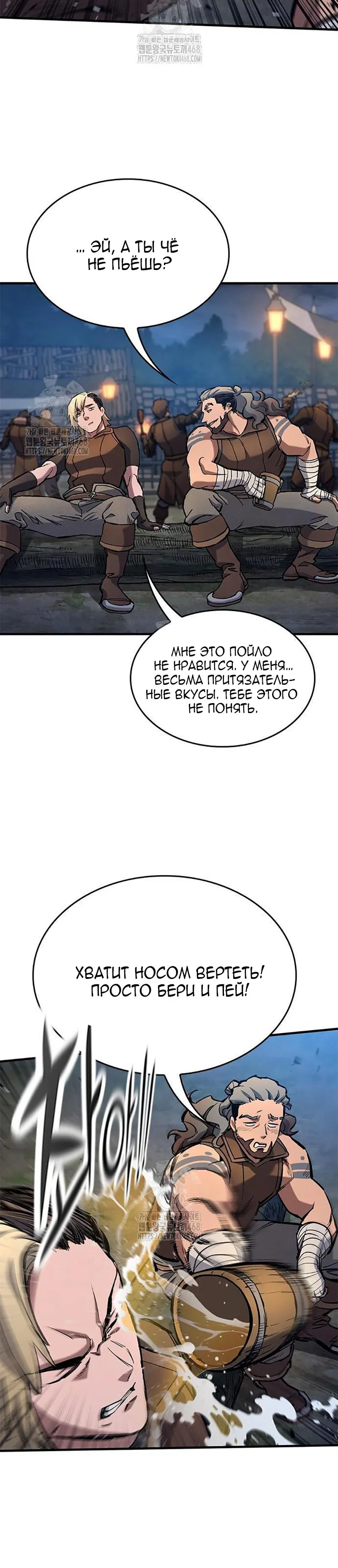 Манга Рыцарь, живущий одним днём - Глава 81 Страница 17
