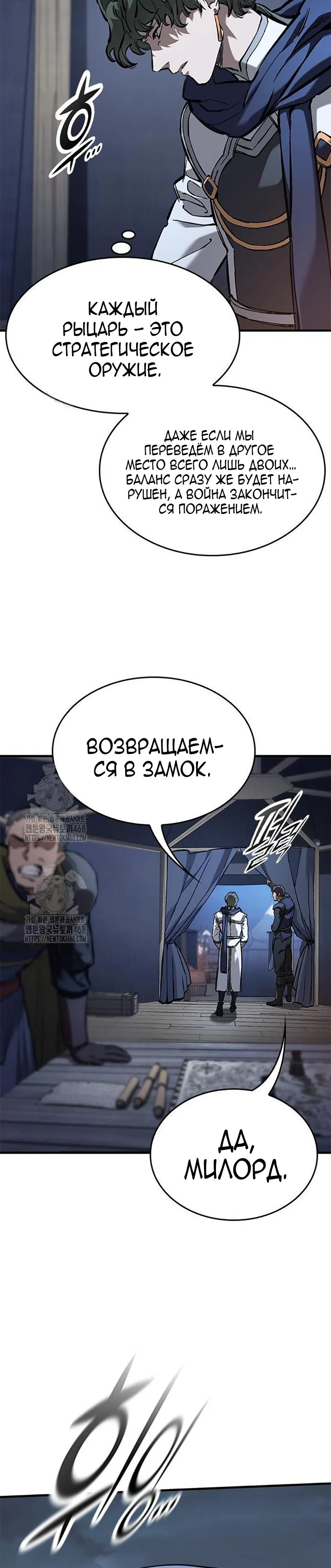 Манга Рыцарь, живущий одним днём - Глава 80 Страница 11