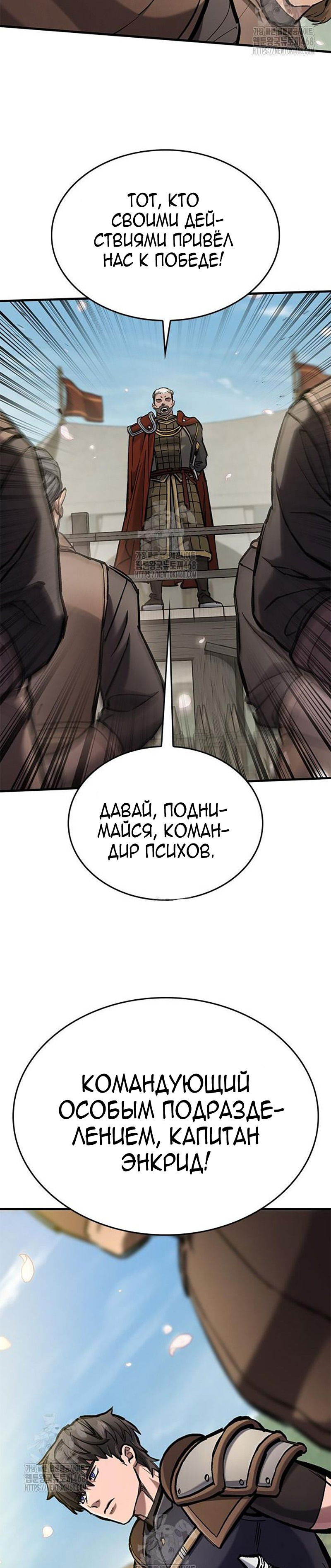 Манга Рыцарь, живущий одним днём - Глава 80 Страница 41