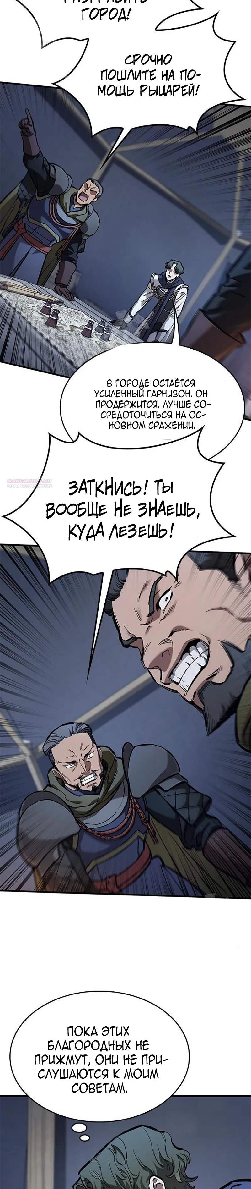 Манга Рыцарь, живущий одним днём - Глава 80 Страница 10