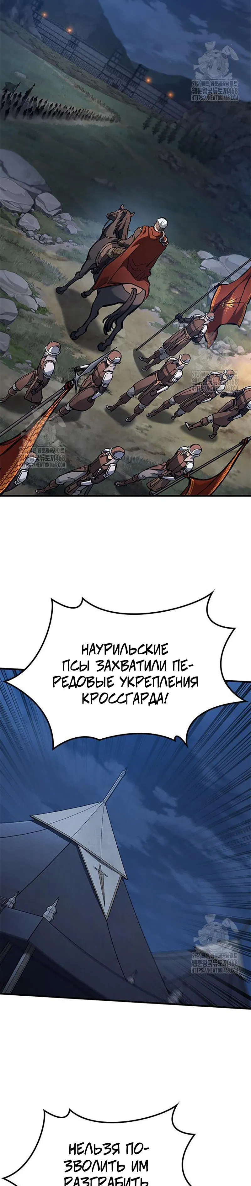 Манга Рыцарь, живущий одним днём - Глава 80 Страница 9