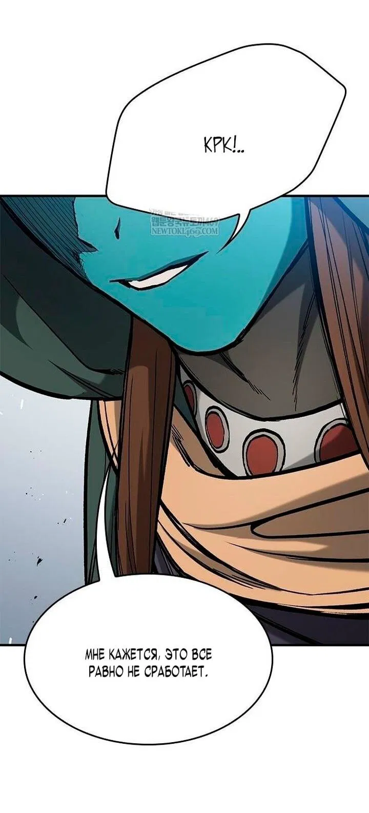 Манга Рыцарь, живущий одним днём - Глава 84 Страница 11