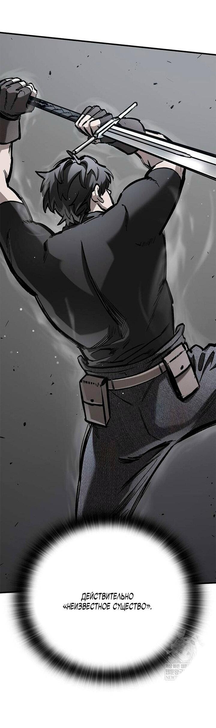 Манга Рыцарь, живущий одним днём - Глава 84 Страница 20