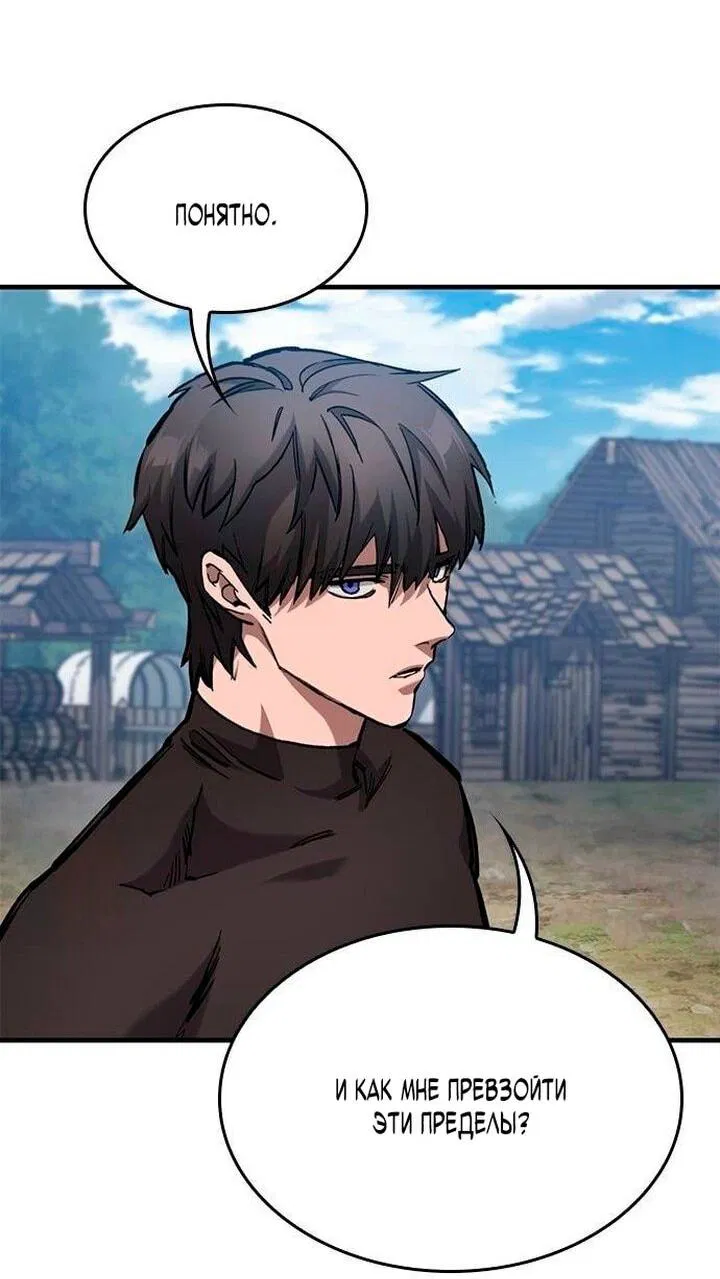 Манга Рыцарь, живущий одним днём - Глава 84 Страница 7