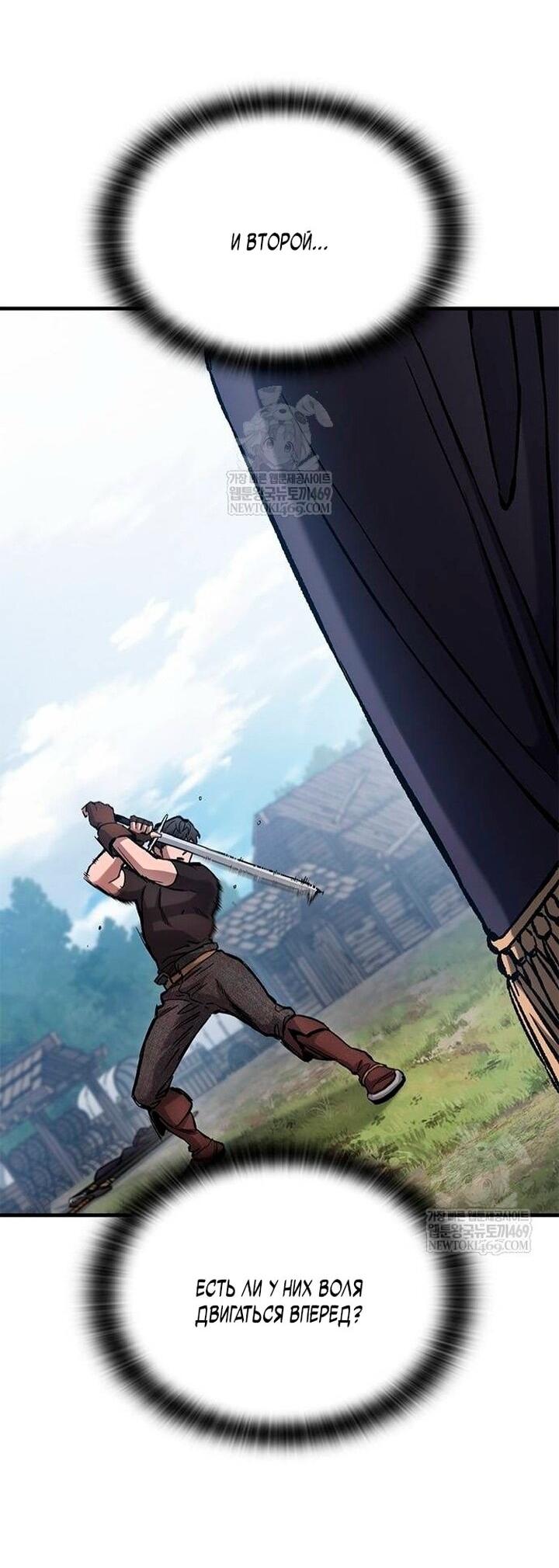 Манга Рыцарь, живущий одним днём - Глава 84 Страница 15