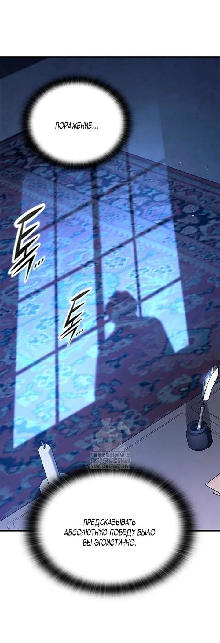 Манга Рыцарь, живущий одним днём - Глава 84 Страница 58