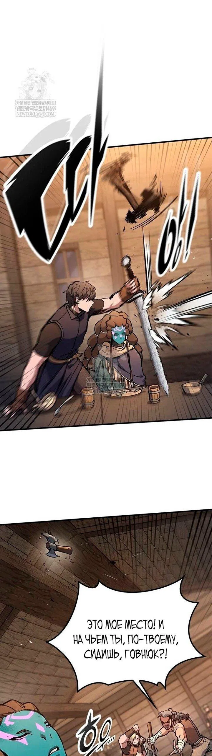 Манга Рыцарь, живущий одним днём - Глава 84 Страница 44