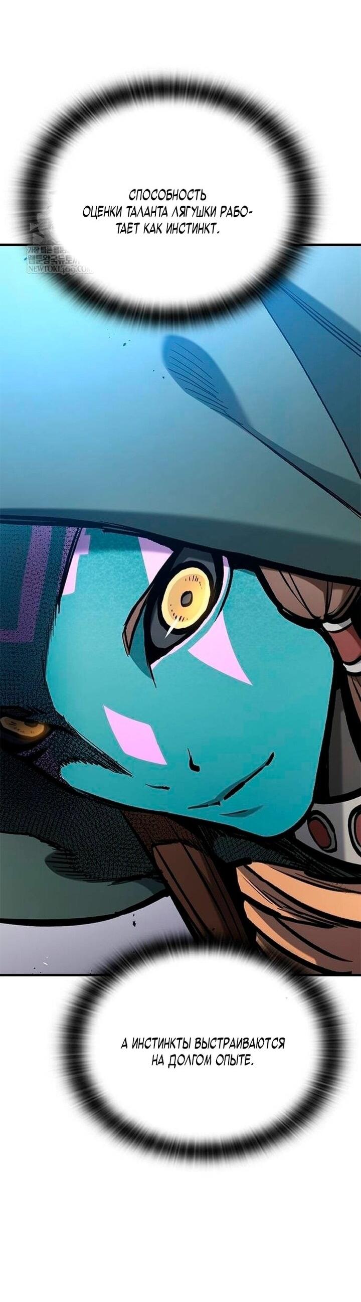 Манга Рыцарь, живущий одним днём - Глава 84 Страница 12