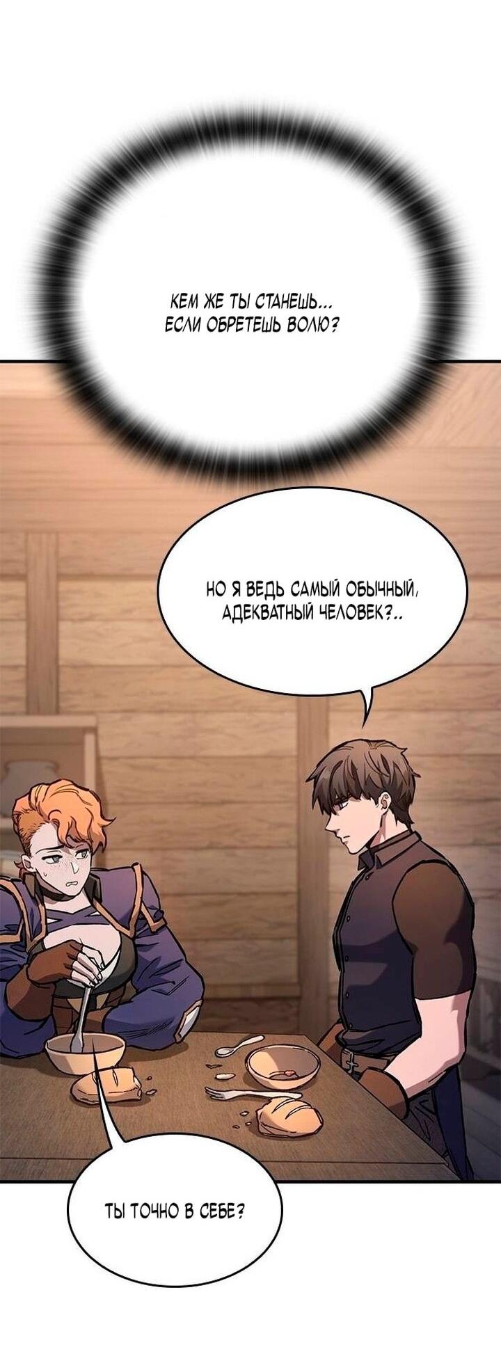 Манга Рыцарь, живущий одним днём - Глава 84 Страница 51