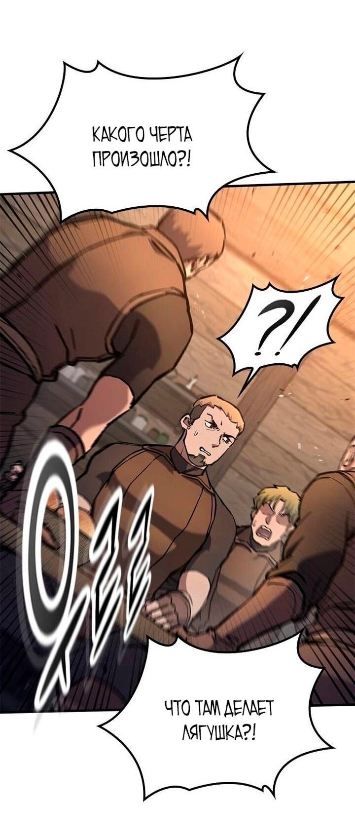 Манга Рыцарь, живущий одним днём - Глава 84 Страница 32