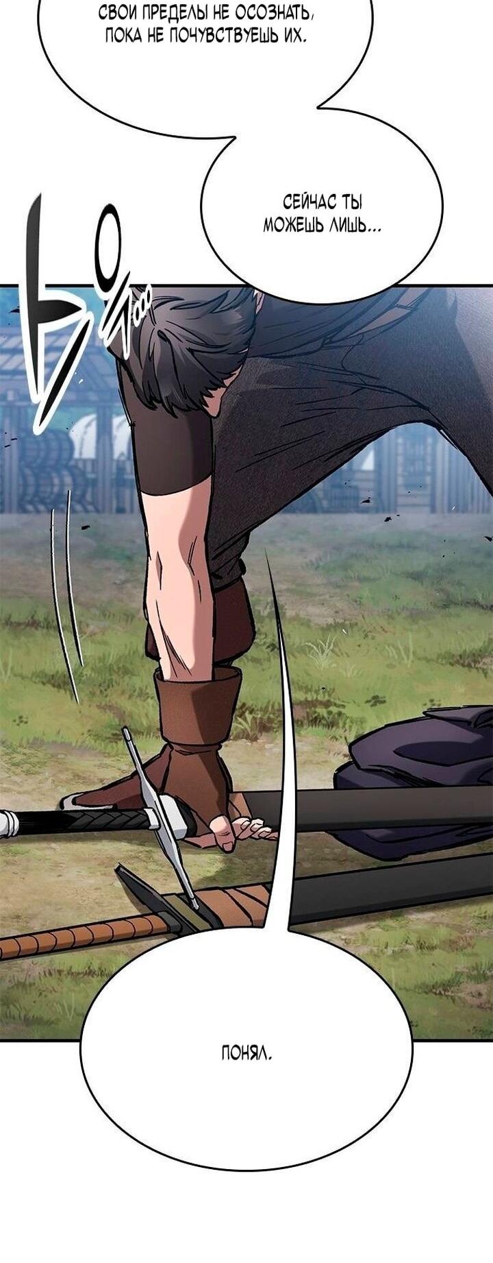 Манга Рыцарь, живущий одним днём - Глава 84 Страница 9