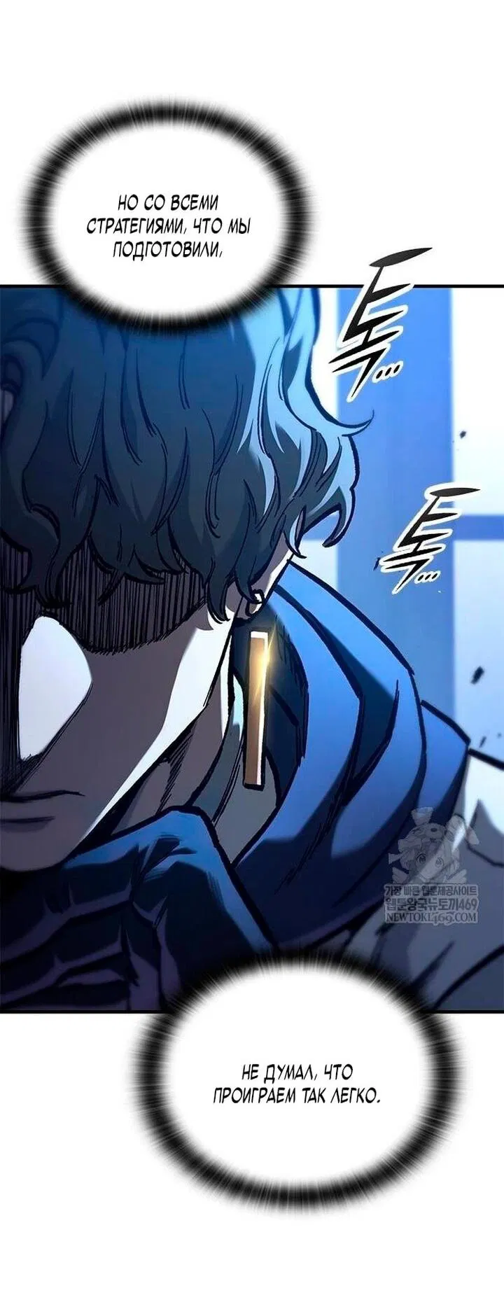 Манга Рыцарь, живущий одним днём - Глава 84 Страница 59