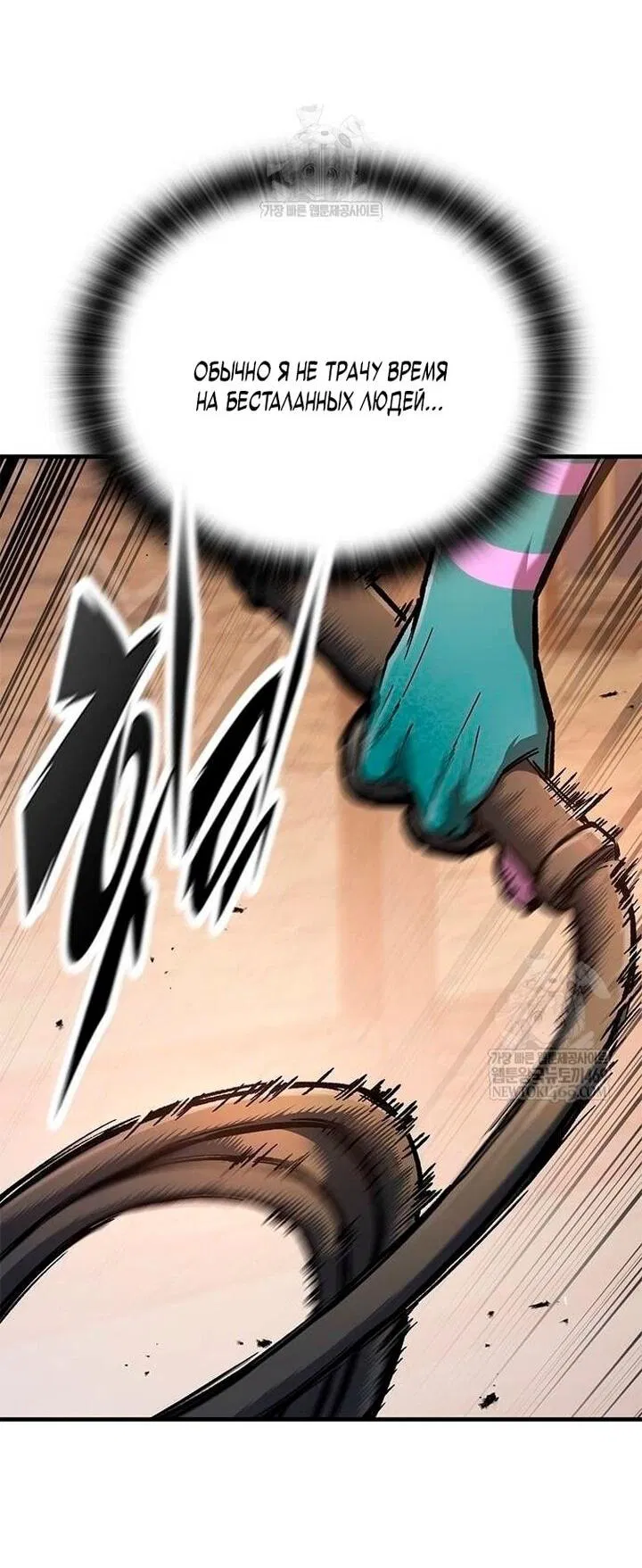 Манга Рыцарь, живущий одним днём - Глава 84 Страница 52