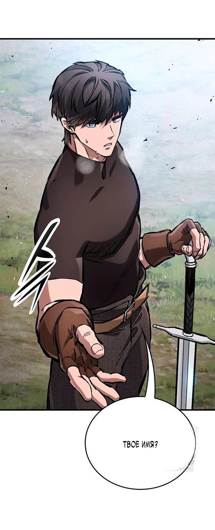 Манга Рыцарь, живущий одним днём - Глава 84 Страница 25