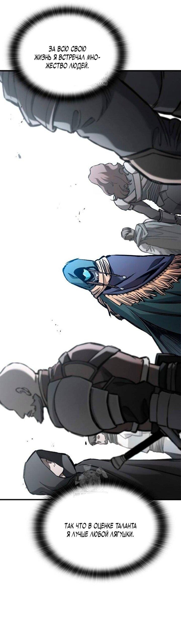 Манга Рыцарь, живущий одним днём - Глава 84 Страница 13