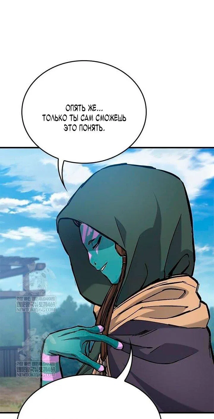 Манга Рыцарь, живущий одним днём - Глава 84 Страница 8