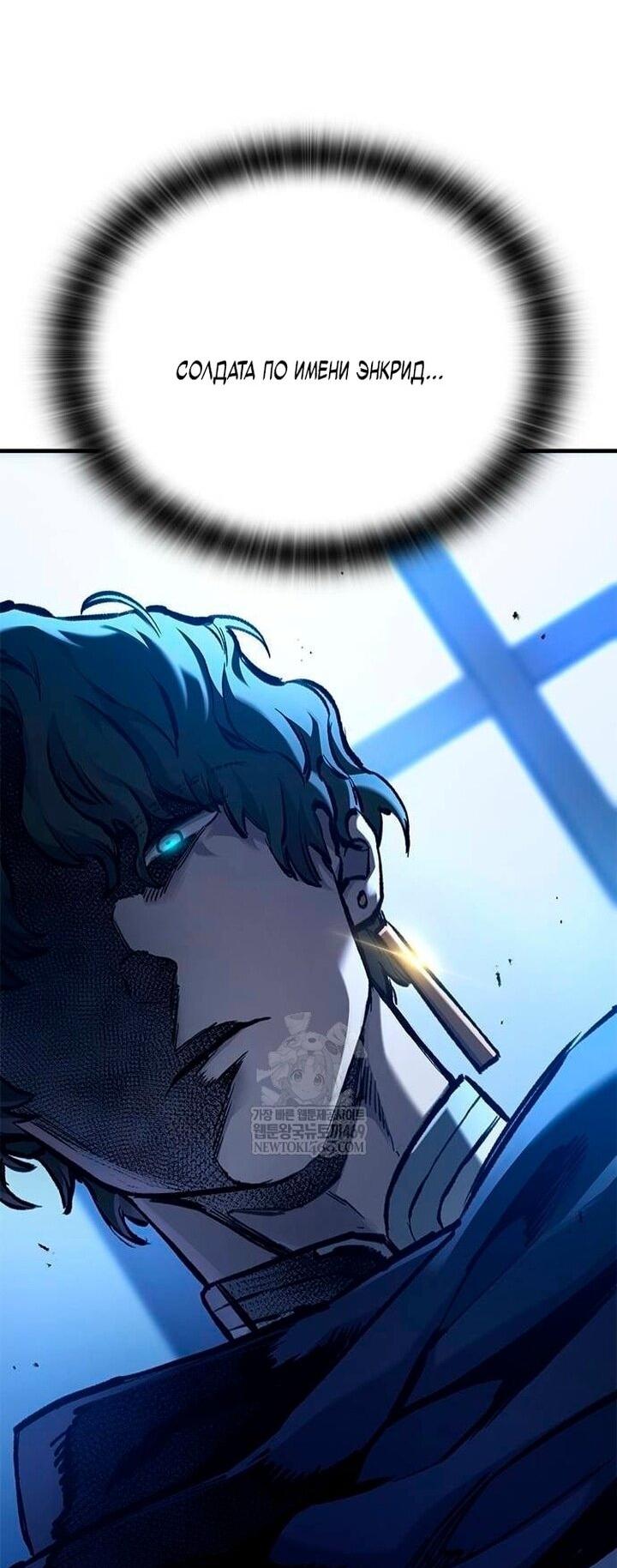 Манга Рыцарь, живущий одним днём - Глава 84 Страница 70