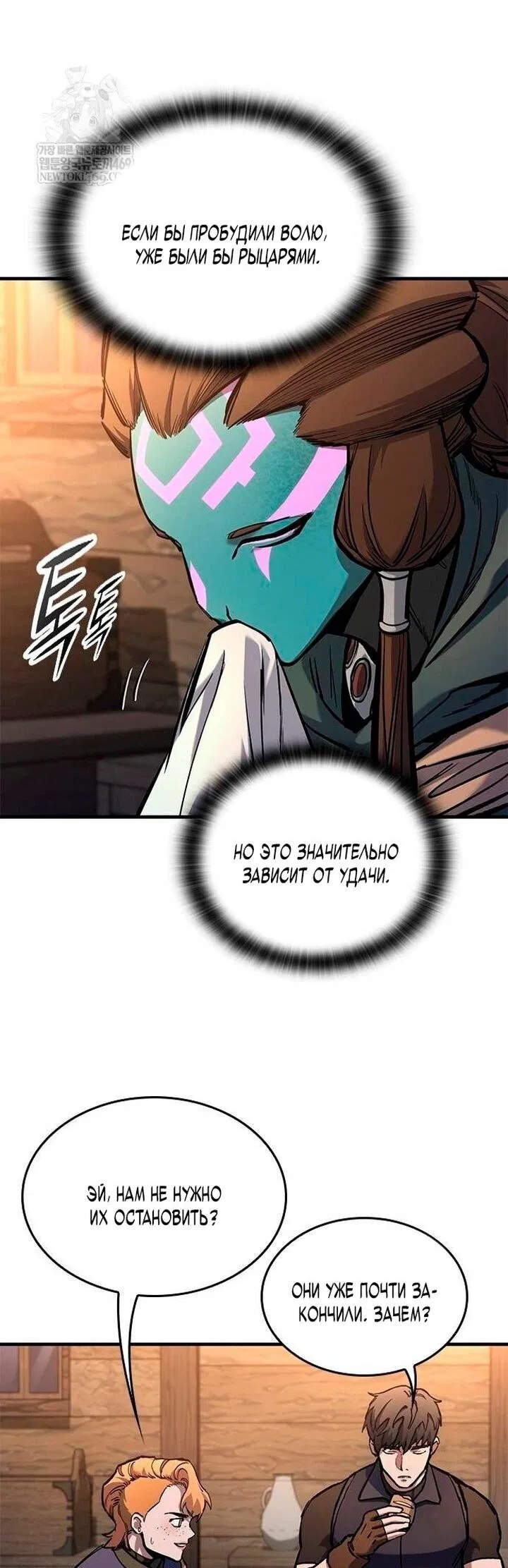 Манга Рыцарь, живущий одним днём - Глава 84 Страница 39