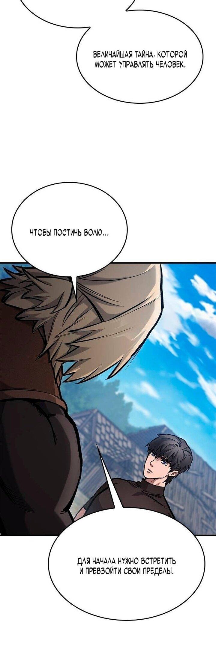 Манга Рыцарь, живущий одним днём - Глава 84 Страница 2