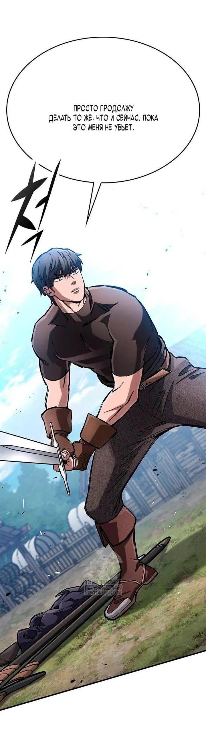 Манга Рыцарь, живущий одним днём - Глава 84 Страница 10