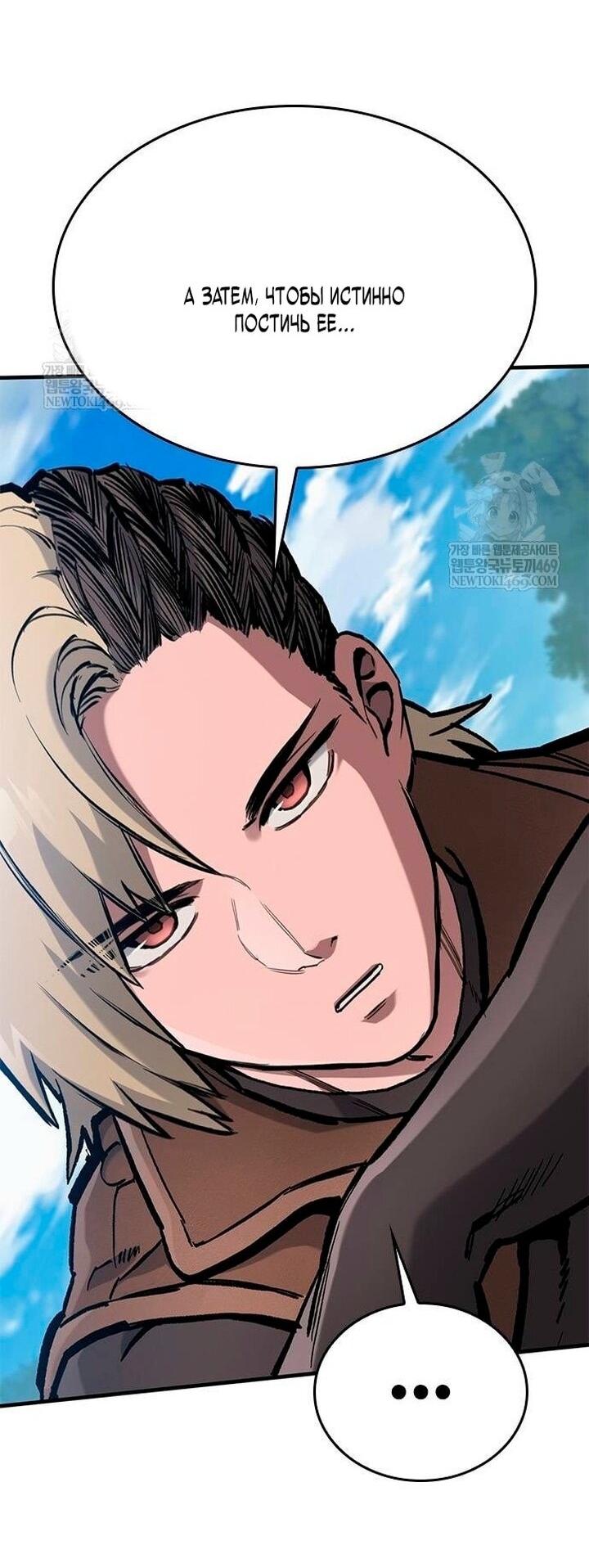 Манга Рыцарь, живущий одним днём - Глава 84 Страница 3